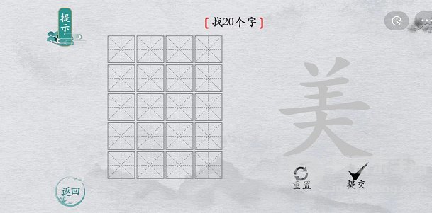 汉字脑回路美找到15个字通关答案汇总分享