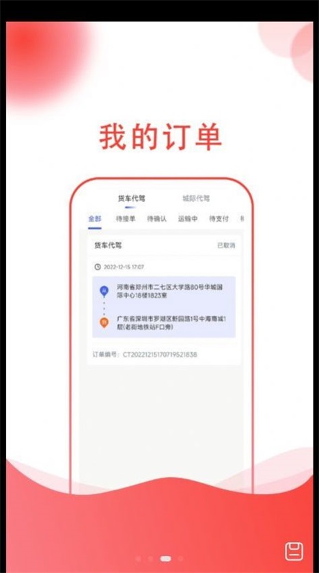 运转手用户端