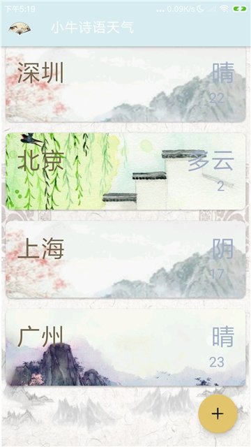 小牛诗语天气