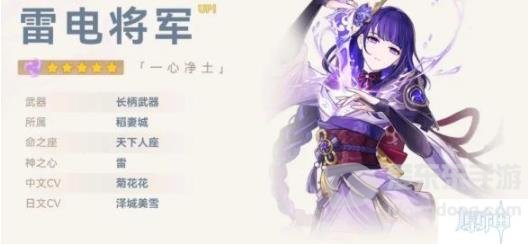 原神3.3雷电将军圣遗物搭配推荐 3.3雷电将军圣遗物搭配指南