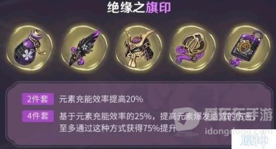 原神3.3雷电将军圣遗物搭配推荐 3.3雷电将军圣遗物搭配指南