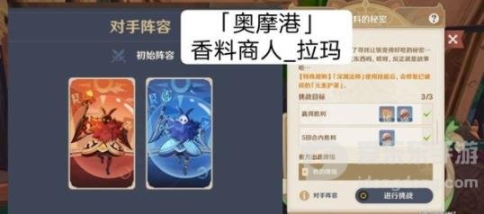 原神拉玛打法攻略 七圣召唤香料商人拉玛过关攻略