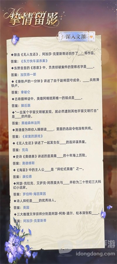 光与夜之恋挚情留影答案汇总 挚情留影问题答案大全