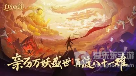 自在西游兑换码大全 自在西游最新礼包兑换码一览