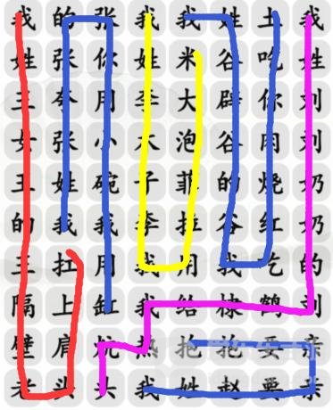 汉字找茬王姓氏嘻哈怎么过 完成歌曲答案分享