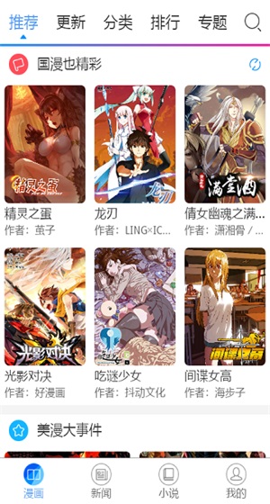 宝岛漫画app