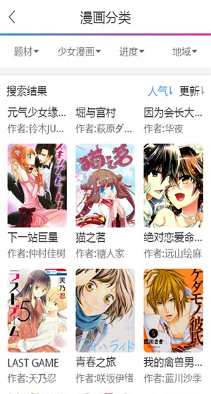 宝岛漫画app