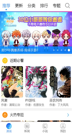 宝岛漫画app