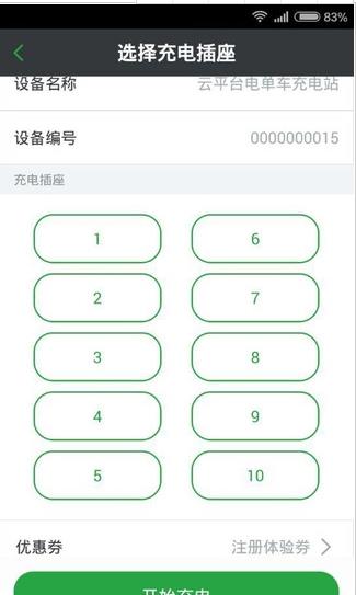 電易充