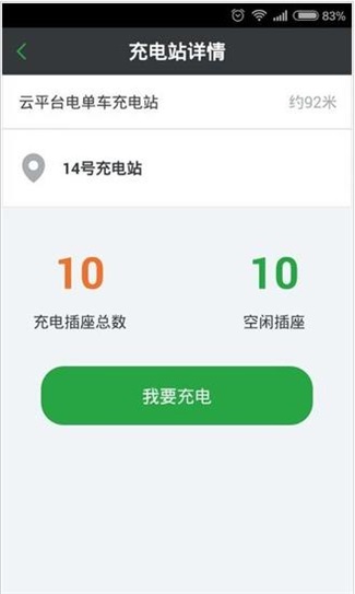 電易充