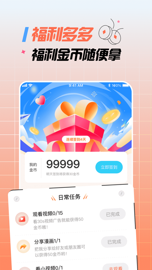 大咖漫画