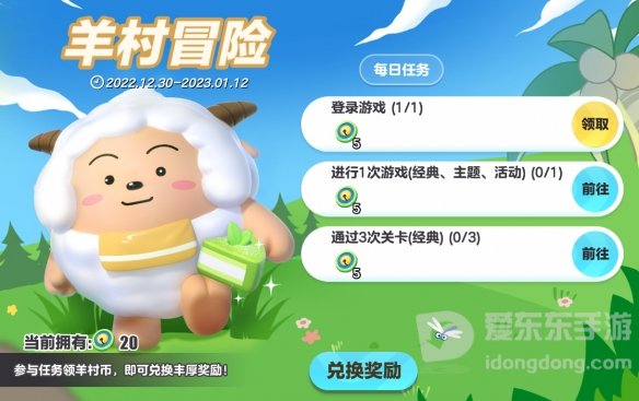 蛋仔派对喜羊羊联动活动介绍 喜羊羊联动活动详解