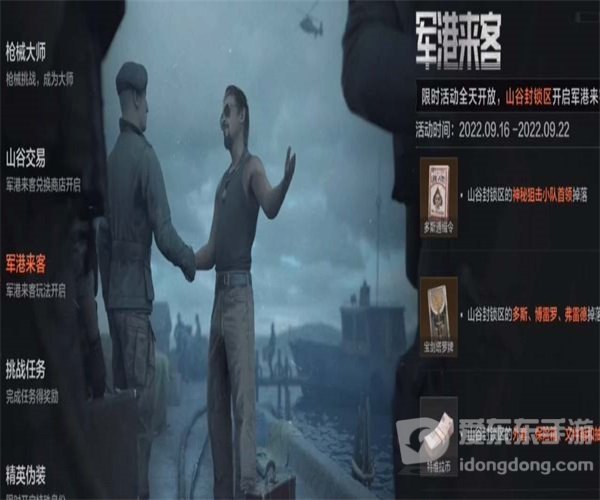 暗区突围军港来客活动详解 军港来客活动攻略