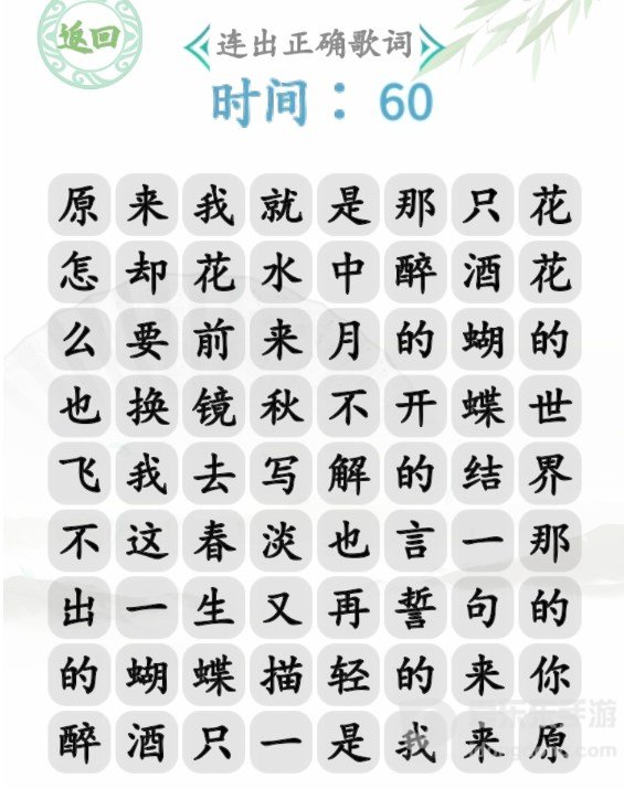 汉字找茬王蝴蝶广场怎么玩 蝴蝶广场通关攻略大全