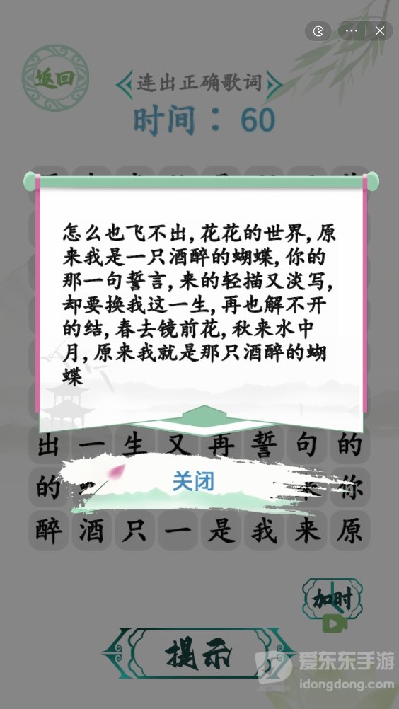 汉字找茬王蝴蝶广场怎么玩 蝴蝶广场通关攻略大全