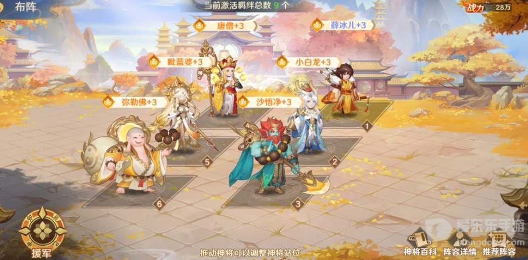 自在西游圣界阵容怎么搭配 圣界阵容推荐攻略