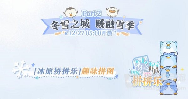 光与夜之恋冰原拼拼乐第十二关过关攻略 冰原拼拼乐第十二关拼图怎么玩