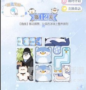 光与夜之恋冰原拼拼乐第十二关过关攻略 冰原拼拼乐第十二关拼图怎么玩