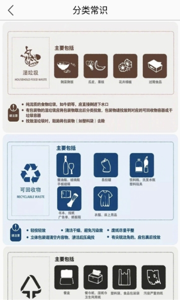 分类垃圾查一查