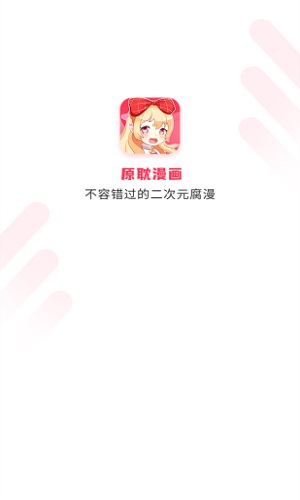 原耽漫画免费