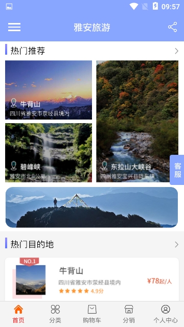 雅安旅游