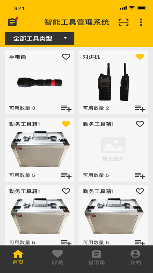 智能工具柜管理系统