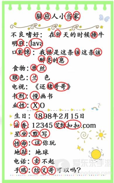 汉字找茬王小档案怎么过 找出48个错处答案汇总