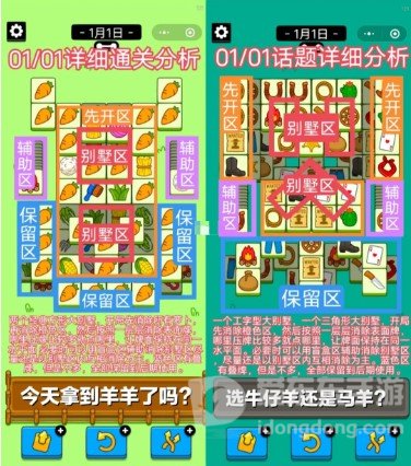 羊了个羊1.1通关攻略 2023年1月1日每日一关过关指南