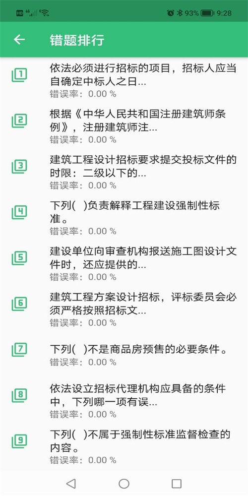 二級注冊建筑師豐題庫