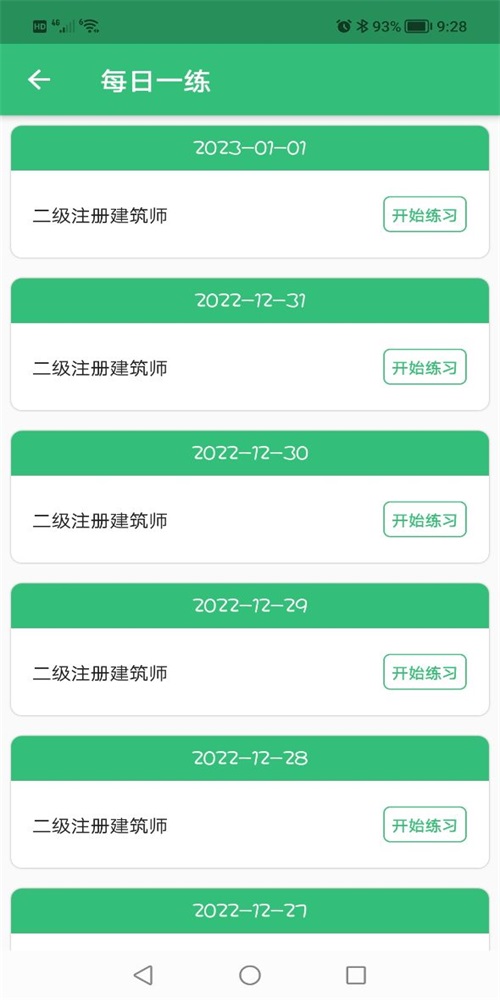 二級注冊建筑師豐題庫