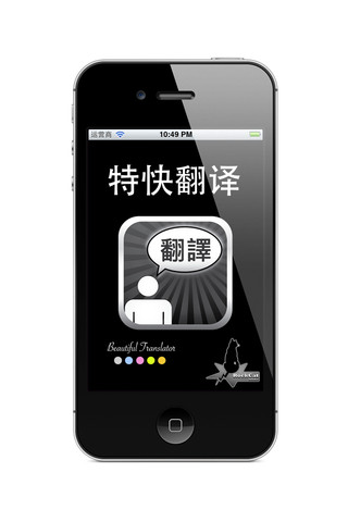 特快翻译