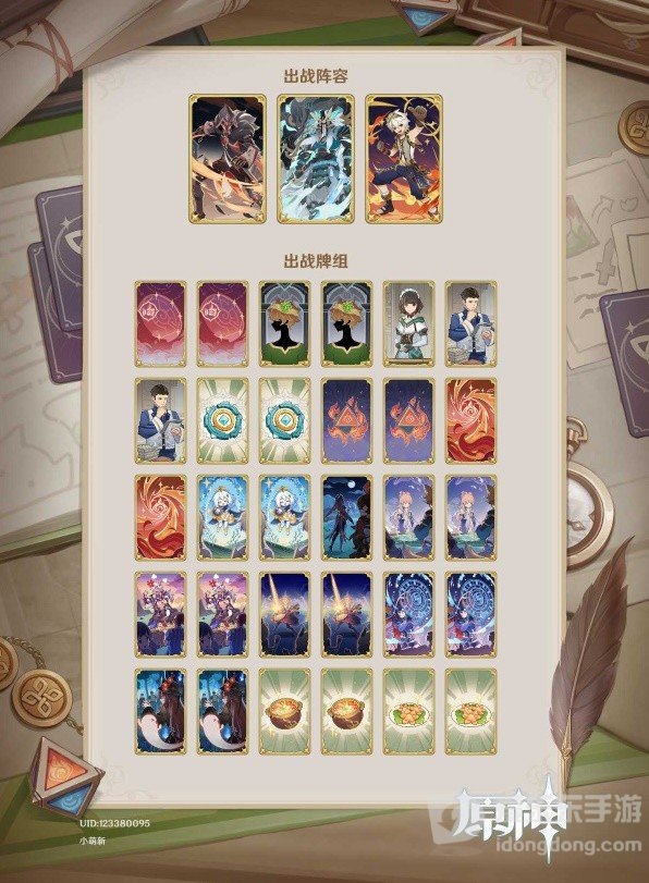 原神七圣召唤双火剑鬼队怎么搭配 七圣召唤双火剑鬼队攻略分享