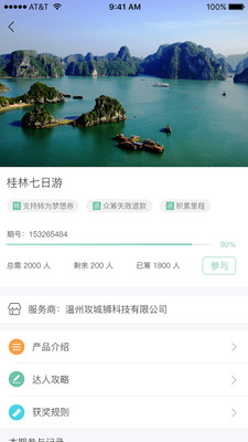 易旅游