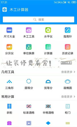 木工计算器app