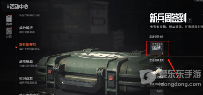 暗区突围免费安全箱获得攻略 免费安全箱获取方法