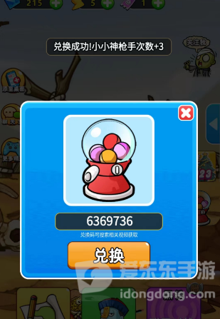 别惹农夫小小神枪手的兑换码是什么 小小神枪手兑换码大全