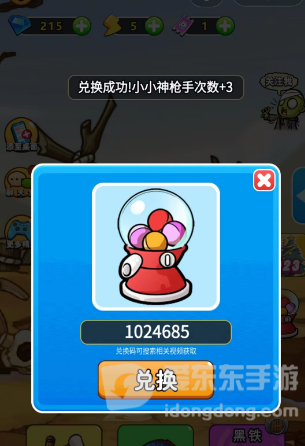 别惹农夫小小神枪手的兑换码是什么 小小神枪手兑换码大全