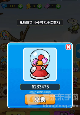 别惹农夫小小神枪手的兑换码是什么 小小神枪手兑换码大全