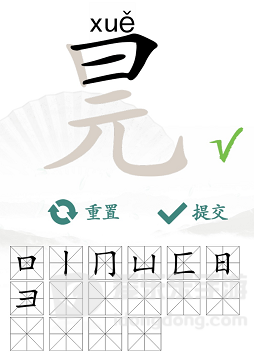 汉字找茬王找字元旦怎么过 找字元旦攻略大全