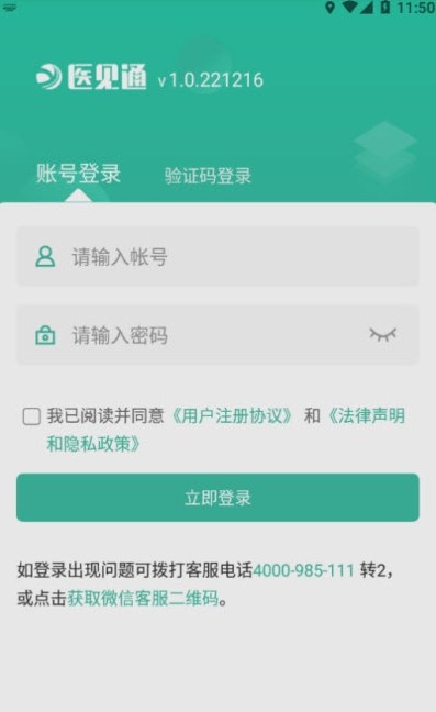 醫(yī)見通門店端