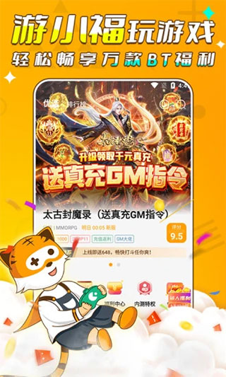 游小福3.0无限充值版