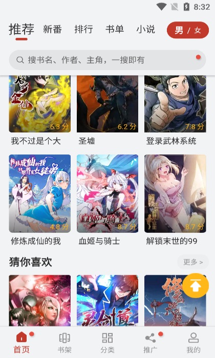 追漫大师无广告版