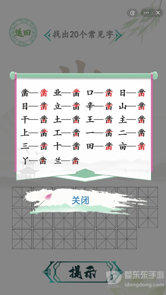 汉字找茬王凿找出20个字怎么过 凿找出20个字通关攻略