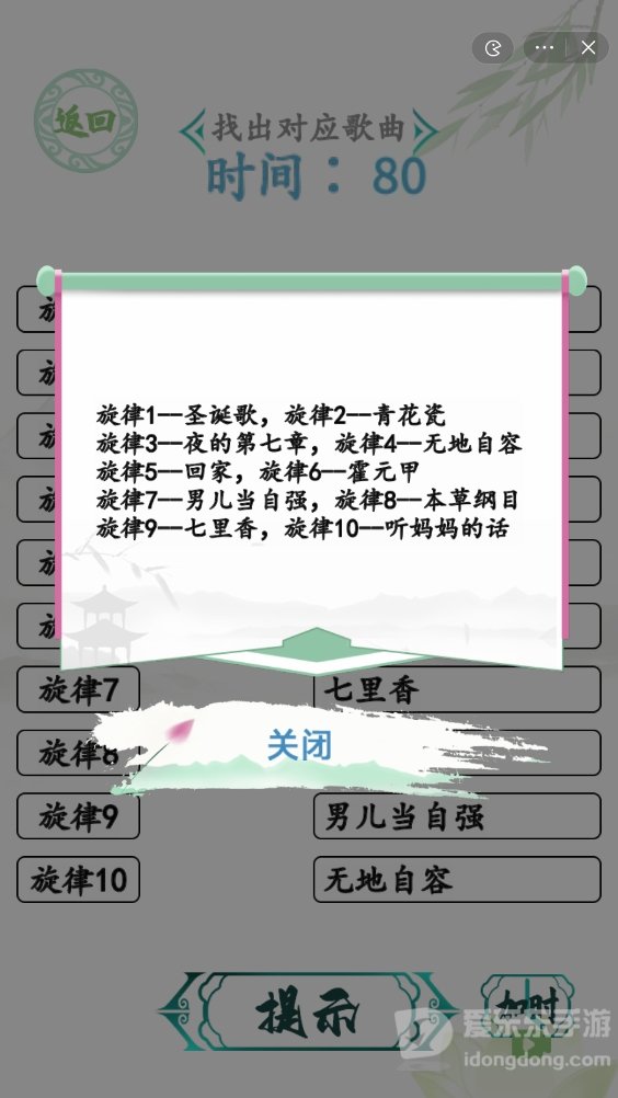 汉字找茬王饼干盒吉他玩法攻略 找出对应歌曲连线怎么玩