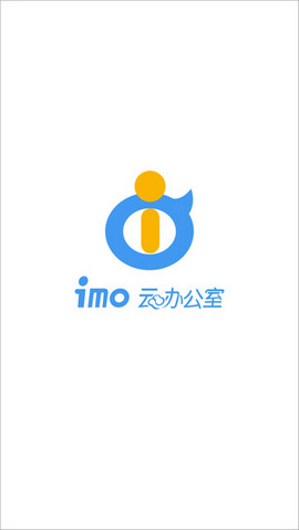 imo云办公室