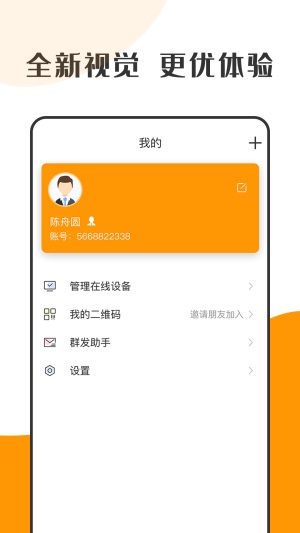 萝卜密聊app