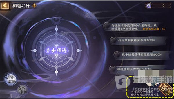 阴阳师相遇之行玩法介绍 相遇之行活动攻略