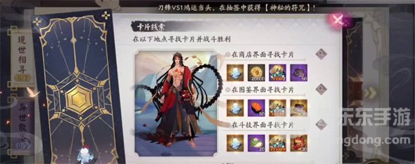 阴阳师相遇之行玩法介绍 相遇之行活动攻略