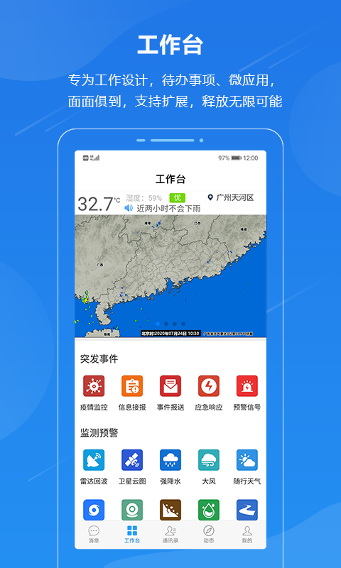 一键通app