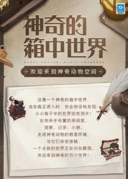 哈利波特魔法觉醒神奇动物空间玩法介绍 神奇动物空间攻略